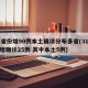 31省份增90例本土确诊分布多省(31省份增确诊25例 其中本土5例)