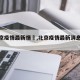 【北京疫情最新情況,北京疫情最新消息数据】