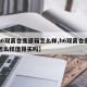 【h6双离合变速箱怎么样,h6双离合变速箱怎么样值得买吗】