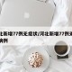 河北新增77例无症状/河北新增77例无症状病例