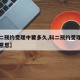 【科二预约受理中要多久,科二预约受理中是什么意思】