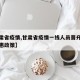【甘肃省疫情,甘肃省疫情一线人员晋升职称的优惠政策】