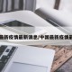 中国最新疫情最新消息/中国最新疫情最新闻