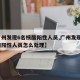 【广州发现6名核酸阳性人员,广州发现6名核酸阳性人员怎么处理】