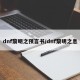 dnf黎明之预言书/dnf黎明之息