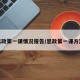 思政第一课情况报告/思政第一课方案