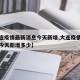 【大连疫情最新消息今天新增,大连疫情最新消息今天新增多少】